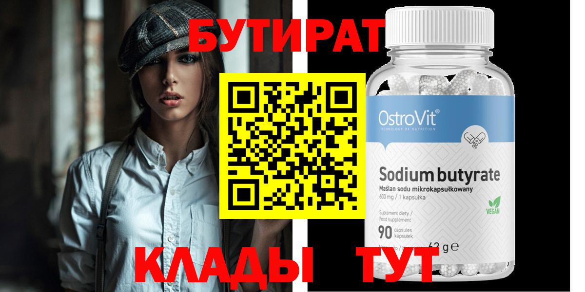 Бутират оксибутират Углич