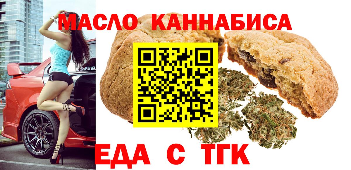 Еда ТГК марихуана  Вход с VPN  Углич 