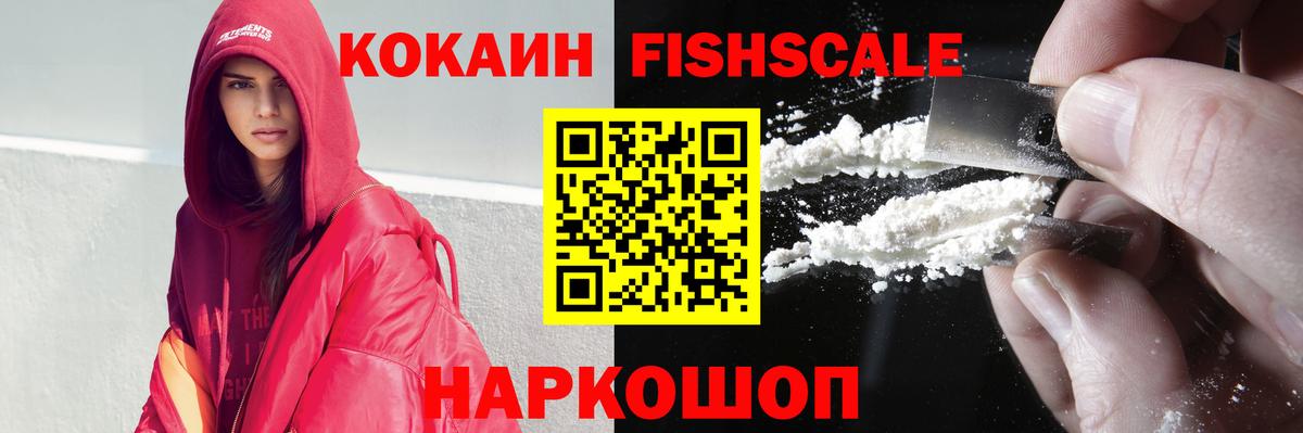 COCAIN Fish Scale  Вход с VPN  КОКАИН  Углич  Cocaine Боливия 