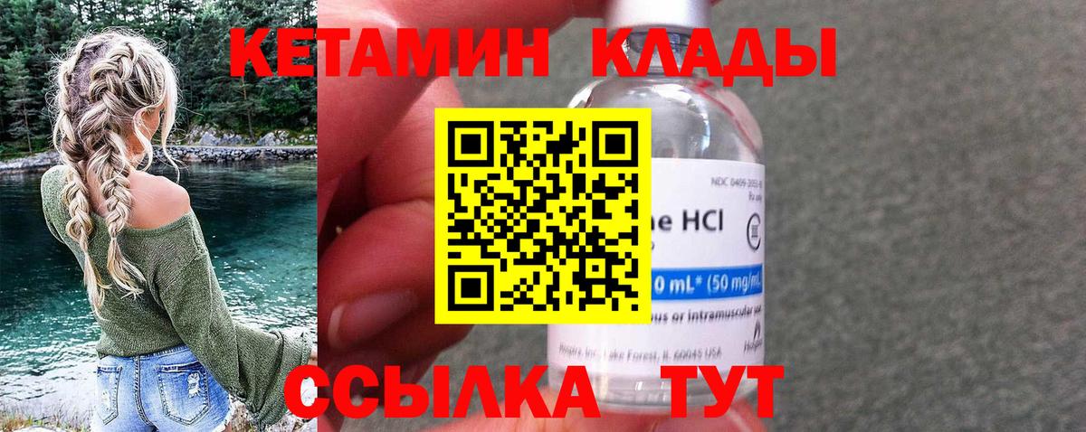 КЕТАМИН ketamine Углич