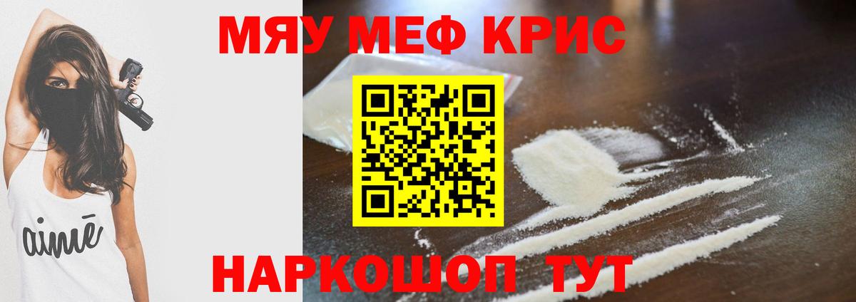 Мефедрон кристаллы Углич